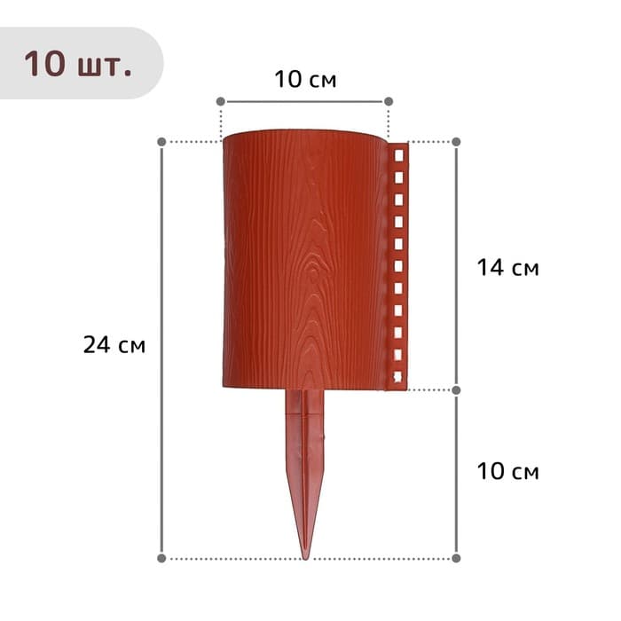 Ограждение декоративное, 24×100 см, 10 секций, пластик, терракотовое, «Брёвнышко»