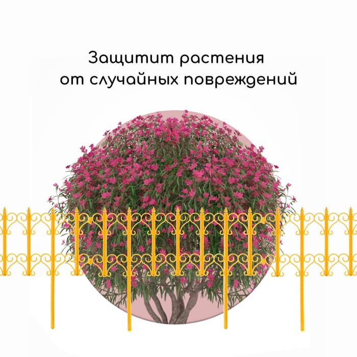 Ограждение декоративное, 25×180 см, 5 секций, пластик, жёлтое, «Классика»