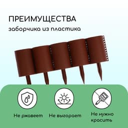 Ограждение декоративное, 24×100 см, 10 секций, пластик, коричневое, «Брёвнышко»