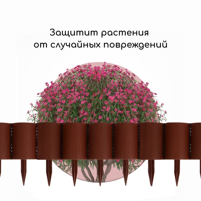 Ограждение декоративное, 24×100 см, 10 секций, пластик, коричневое, «Брёвнышко»