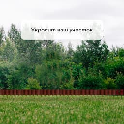 Ограждение декоративное, 24×100 см, 10 секций, пластик, коричневое, «Брёвнышко»