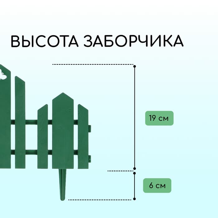 Ограждение декоративное, 25×170 см, 5 секций, пластик, зелёное, «Чудный сад»