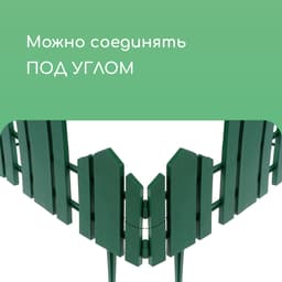 Ограждение декоративное, 25×170 см, 5 секций, пластик, зелёное, «Чудный сад»