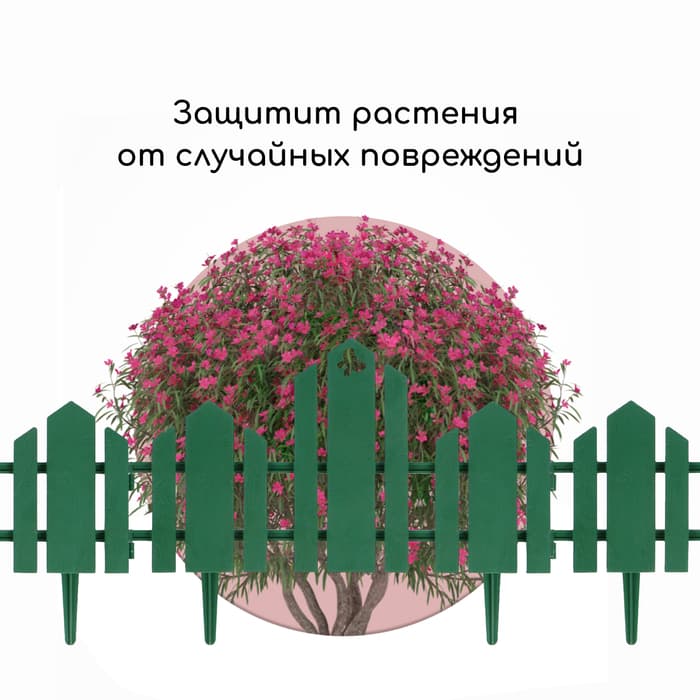 Ограждение декоративное, 25×170 см, 5 секций, пластик, зелёное, «Чудный сад»