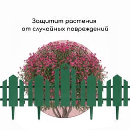 Ограждение декоративное, 25×170 см, 5 секций, пластик, зелёное, «Чудный сад»