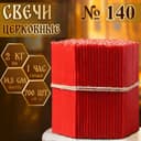 Свечи церковные, красные, №140, упаковка 2 кг