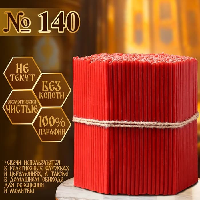 Свечи церковные, красные, №140, упаковка 2 кг