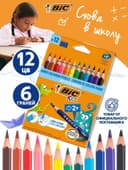 Карандаши цветные 12 цветов BIC, детские, заточенные, шестигранные, пластиковые