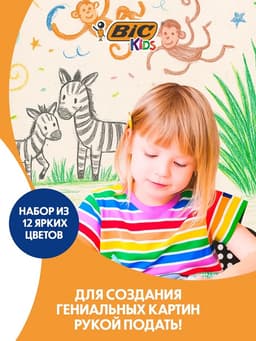 Карандаши цветные 12 цветов BIC, детские, заточенные, шестигранные, пластиковые