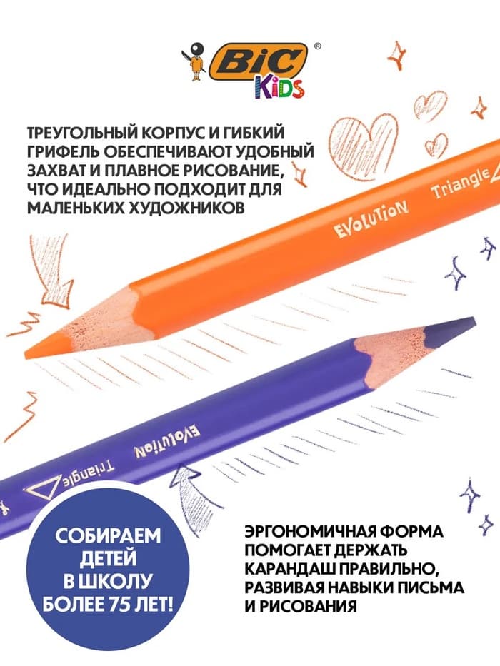 Карандаши цветные 12 цветов BIC, детские, заточенные, шестигранные, пластиковые