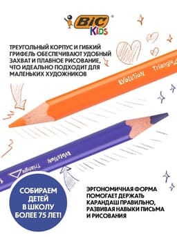 Карандаши цветные 12 цветов BIC, детские, заточенные, шестигранные, пластиковые
