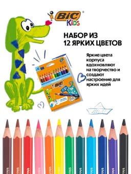 Карандаши цветные 12 цветов BIC, детские, заточенные, шестигранные, пластиковые