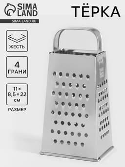 Тёрка КВАРЦ «Универсал», 4 грани, 11×8.5×22 см, металл, серебристая