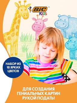 Цветные карандаши 18 цветов, детские, шестигранные, ударопрочные, BIC Kids Evolution