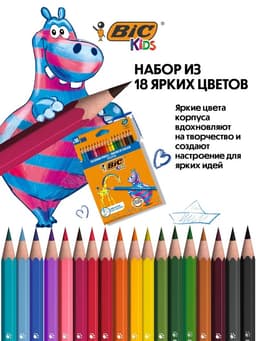Цветные карандаши 18 цветов, детские, шестигранные, ударопрочные, BIC Kids Evolution