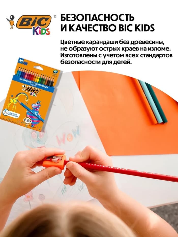 Цветные карандаши 18 цветов, детские, шестигранные, ударопрочные, BIC Kids Evolution