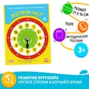 Настольная игра «Который час?», развивающая, крутящиеся стрелки, 3+