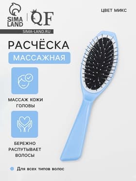 Расчёска массажная, 20×5 см, цвет МИКС