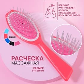 Расчёска массажная, 20×5 см, цвет МИКС