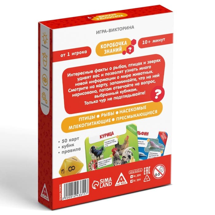 Настольная игра-викторина «Коробочка знаний. Животные всего мира», 50 карт, кубик, 7+