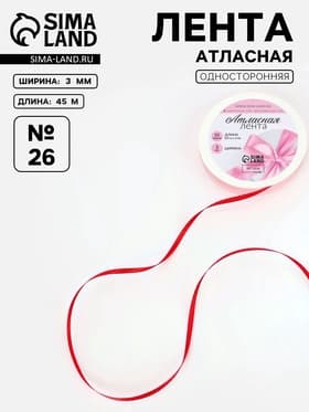 Лента атласная, 3 мм, 45±1 м, красная №26