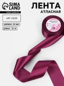 Лента атласная, 50 мм, 23±1 м, фиолетовая №252