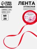 Лента атласная, 6 мм, 23±1 м, красная №26