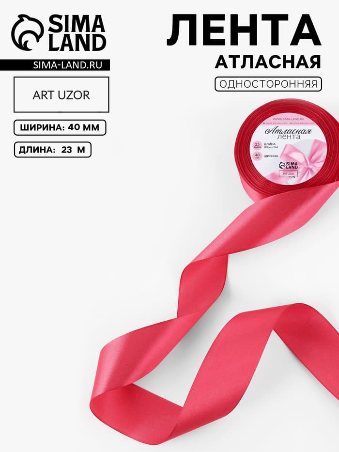 Лента атласная, 40 мм, 23±1 м, светло-бордовая