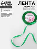 Лента атласная, 6 мм, 23±1 м, зелёная №19