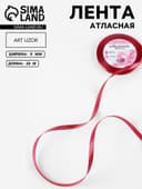 Лента атласная, 6 мм, 23±1 м, красная №33