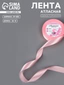 Лента атласная, 20 мм, 23±1 м, розовая №04