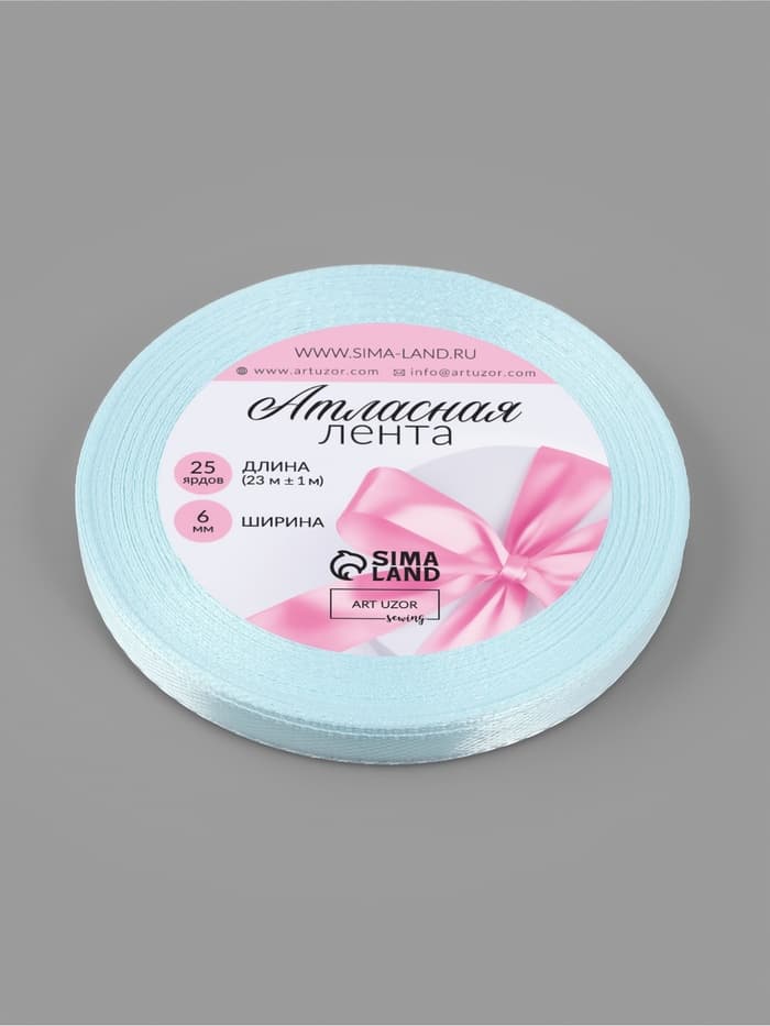 Лента атласная, 6 мм, 23±1 м, нежно-голубая №13