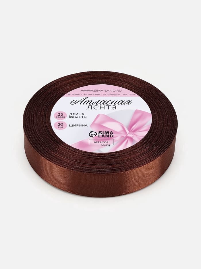 Лента атласная, 20 мм, 23±1 м, коричневая