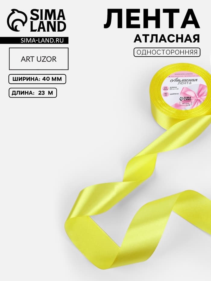 Лента атласная, 40 мм, 23±1 м, жёлтая