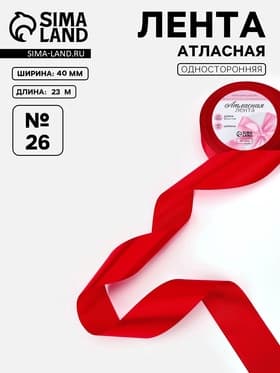 Лента атласная, 40 мм, 23±1 м, красная №26
