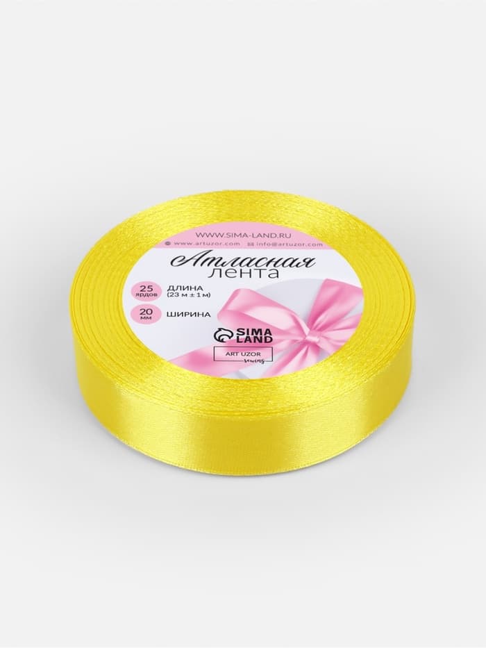Лента атласная, 20 мм, 23±1 м, жёлтая №15