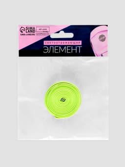 Светоотражающая лента-стропа, 10 мм, 5±1 м, салатовая