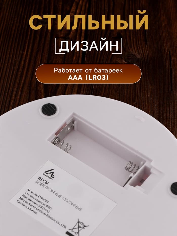 Весы кухонные Luazon LVK-501, электронные, до 5 кг, белые