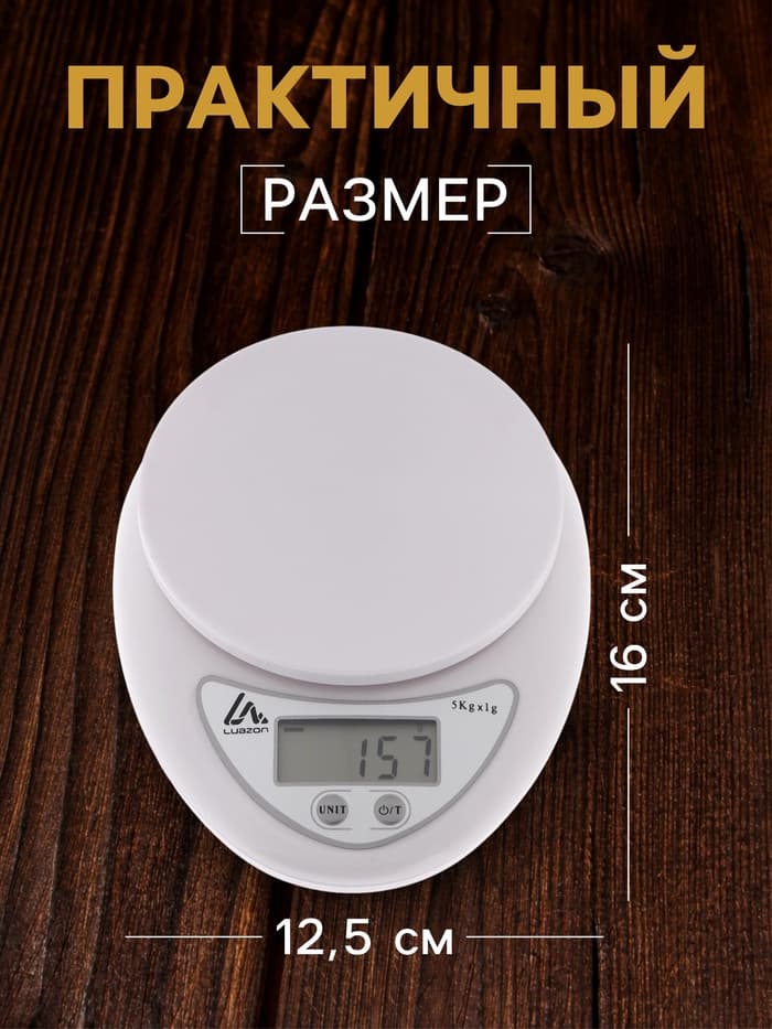 Весы кухонные Luazon LVK-501, электронные, до 5 кг, белые