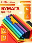 Бумага цветная А4, 16 листов, 8 цветов, газетная «Попугай», двусторонняя, на скобе