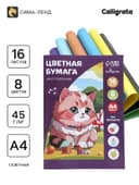 Бумага цветная А4, 16 листов, 8 цветов «Кошечка», газетная, двусторонняя, на скобе