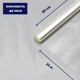 Плёнка для цветов и флористики, прозрачная 0.9×31 м, 1000 г, 40 мкм
