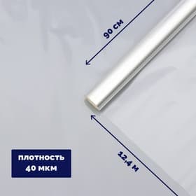 Плёнка для цветов и флористики, прозрачная 0.9×12.4 м, 400 г, 40 мкм