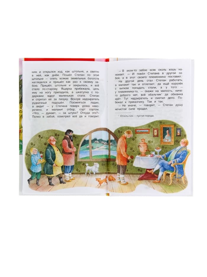 Книга детская «Уральские сказы», Бажов П.П.