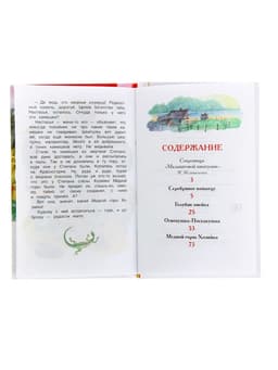 Книга детская «Уральские сказы», Бажов П.П.