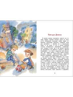 Книга детская «Денискины рассказы», Драгунский В. Ю.