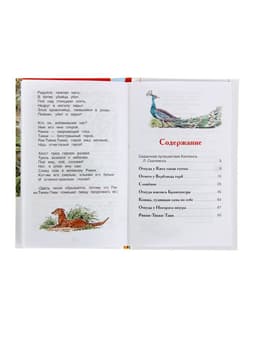 Книга для внеклассного чтения «Сказки», Киплинг Р.