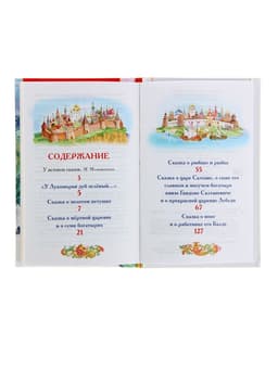 Книга для внеклассного чтения «Сказки», Пушкин А.С.