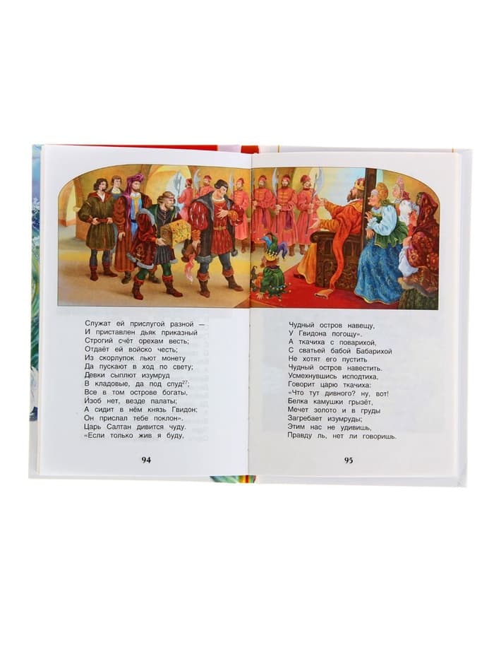 Книга для внеклассного чтения «Сказки», Пушкин А.С.