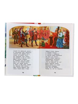 Книга для внеклассного чтения «Сказки», Пушкин А.С.